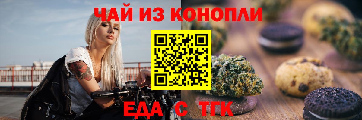 Еда ТГК марихуана  Вход с VPN  Урюпинск 