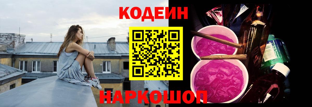 Урюпинск  Кодеиновый сироп Lean Purple Drank  Кодеиновый сироп Lean Purple Drank  Вход с VPN 