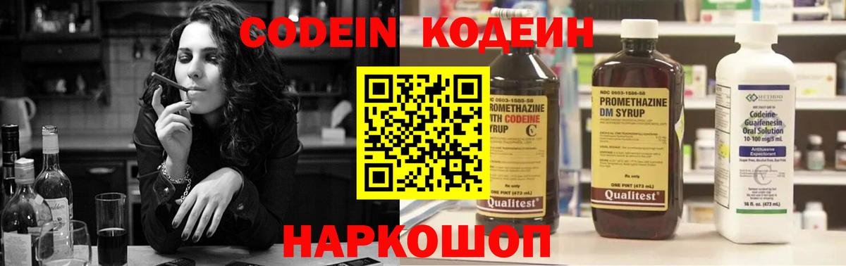 Codein Purple Drank Урюпинск