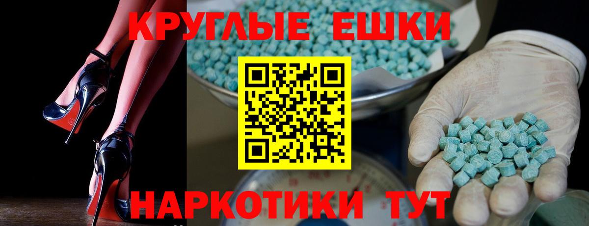 ЭКСТАЗИ ешки Урюпинск