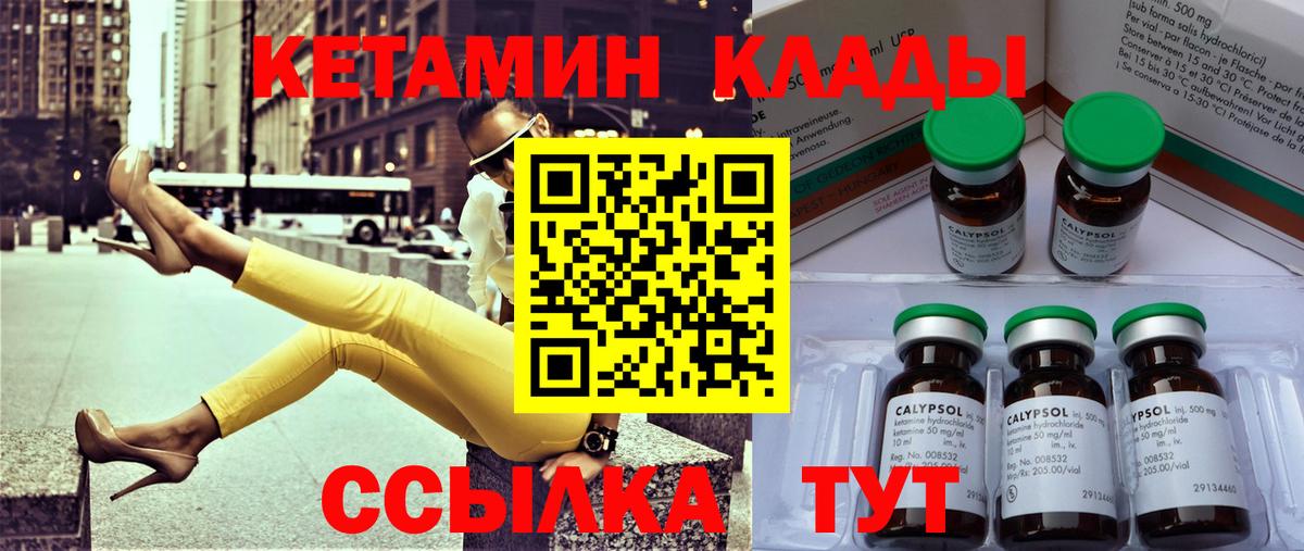 Урюпинск  КЕТАМИН VHQ  Вход с VPN 