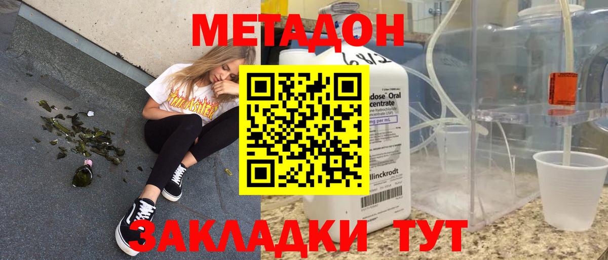 Урюпинск  Метадон VHQ  Вход с VPN 